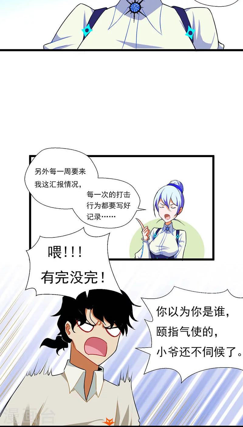 🍚獵影少年 第5话 第20页