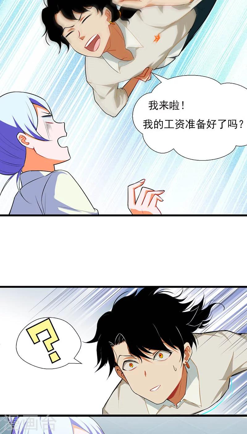 🍚獵影少年 第5话 第7页