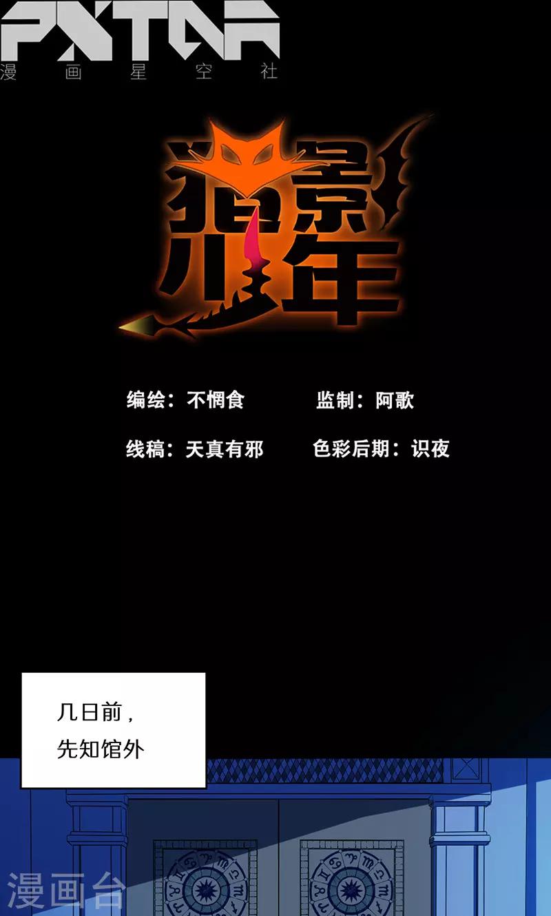 🍚獵影少年 第41话 第1页