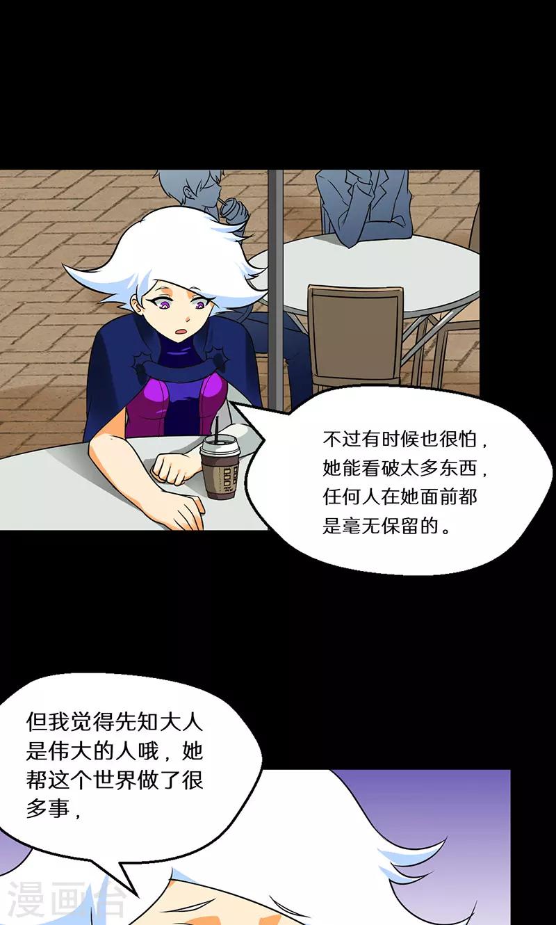🍚獵影少年 第41话 第11页