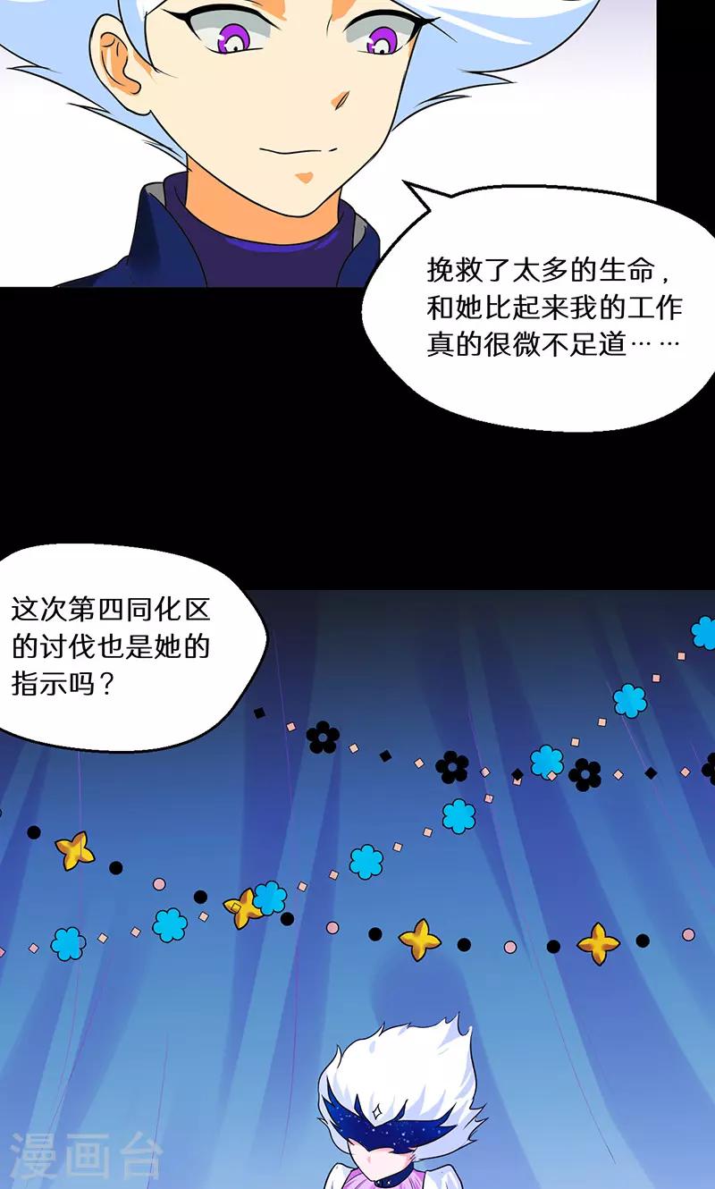 🍚獵影少年 第41话 第12页