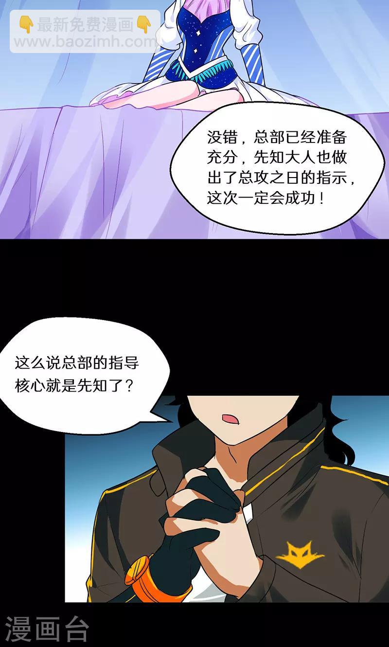 🍚獵影少年 第41话 第13页