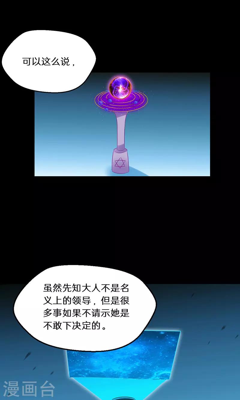🍚獵影少年 第41话 第14页