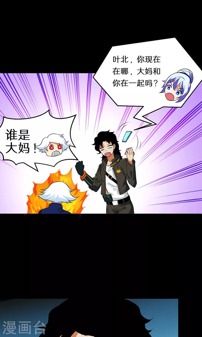 🍚獵影少年 第41话 第17页