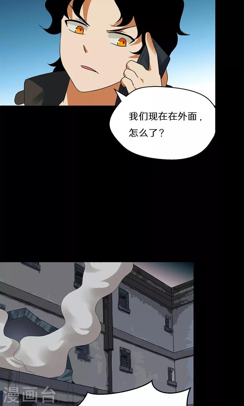 🍚獵影少年 第41话 第18页