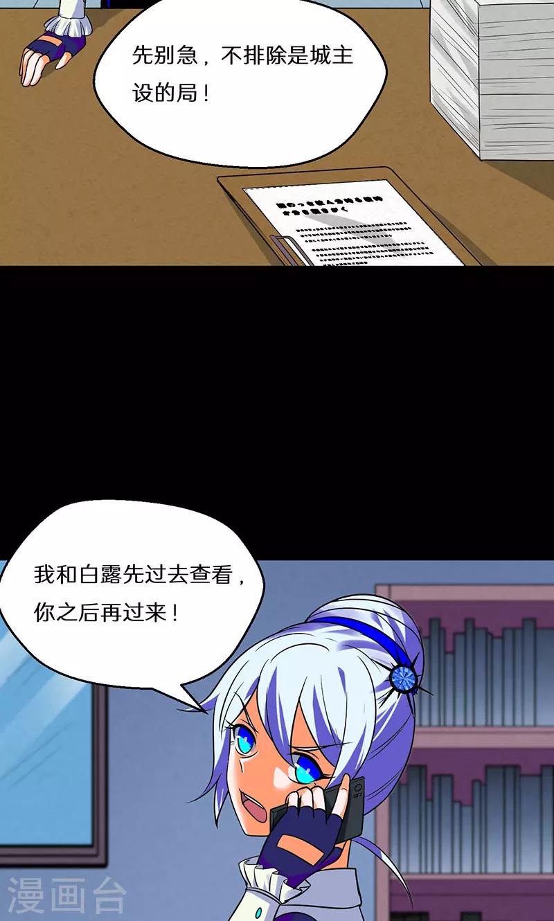 🍚獵影少年 第41话 第20页