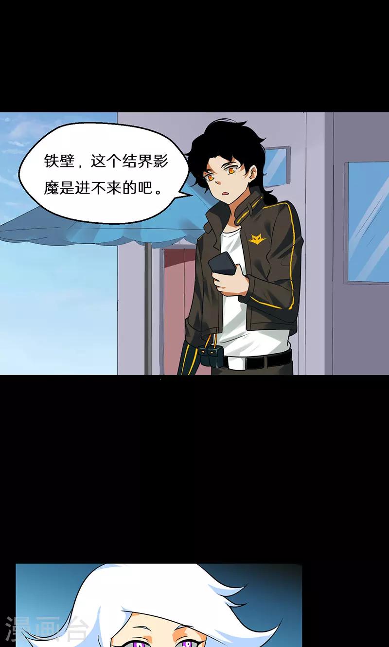 🍚獵影少年 第41话 第22页