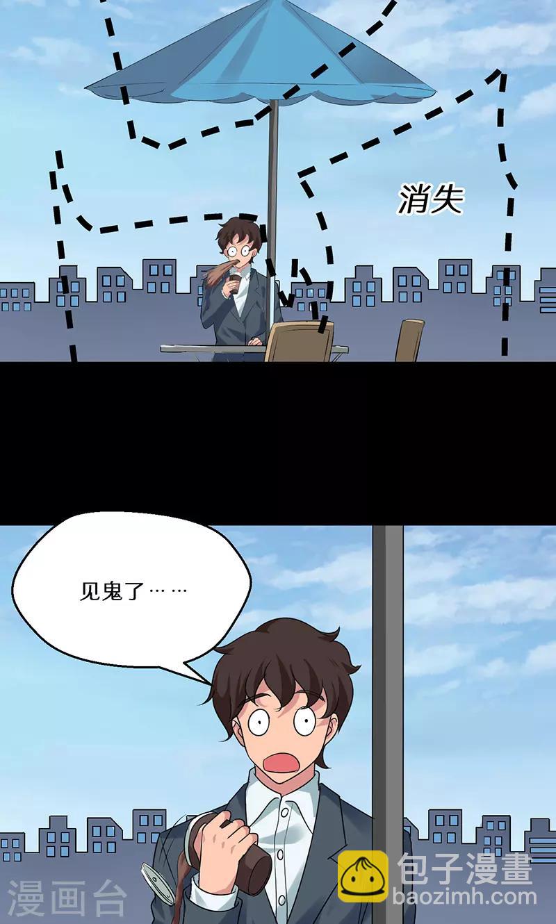 🍚獵影少年 第41话 第24页