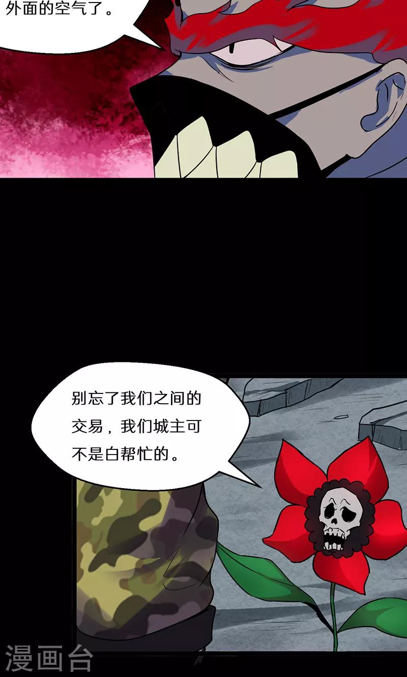 🍚獵影少年 第41话 第27页