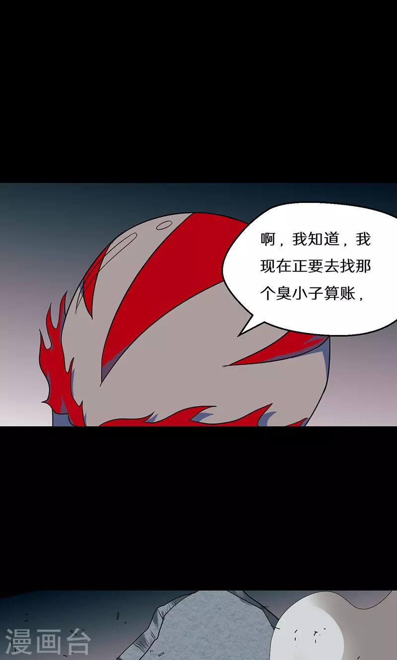🍚獵影少年 第41话 第28页