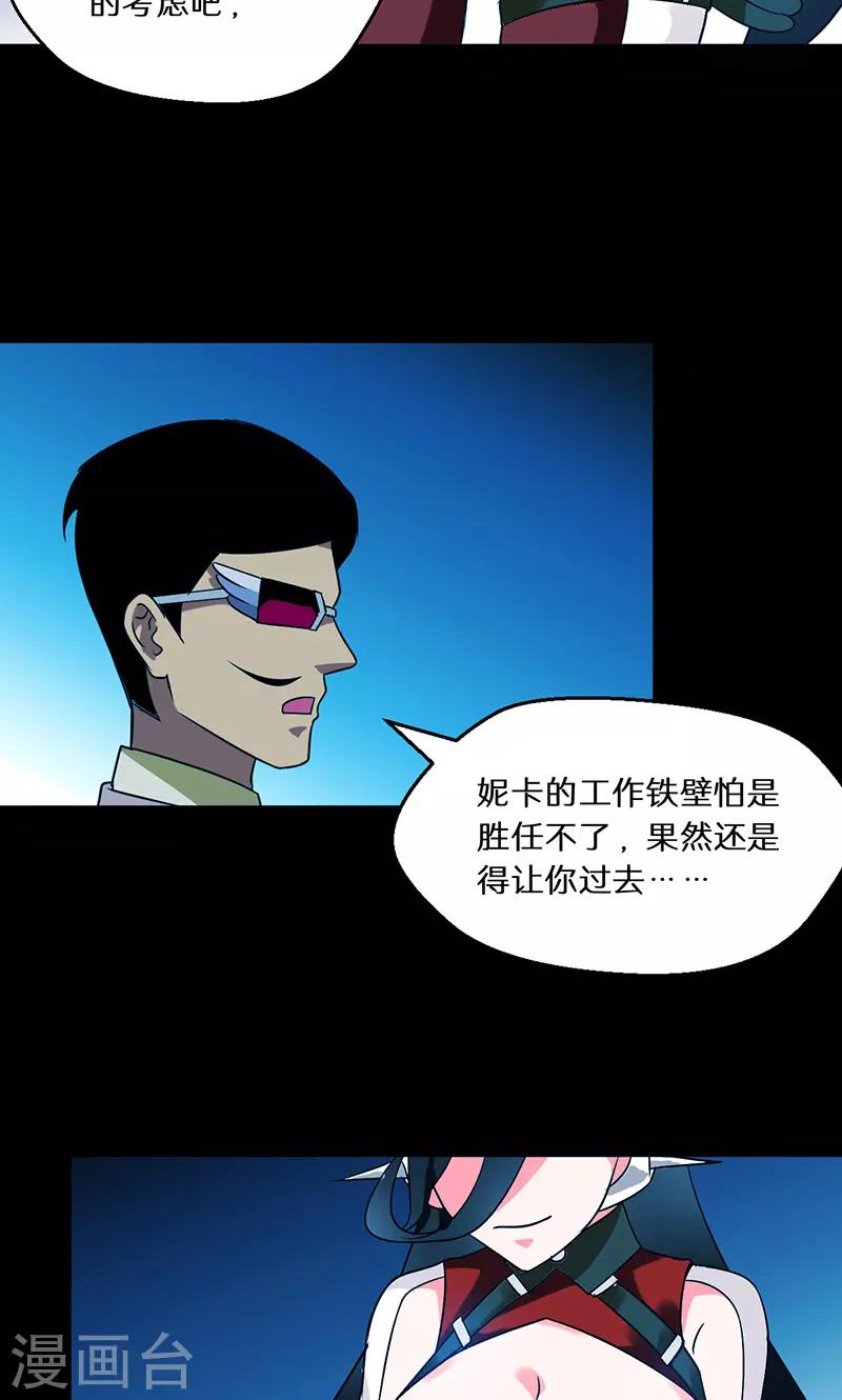 🍚獵影少年 第41话 第4页