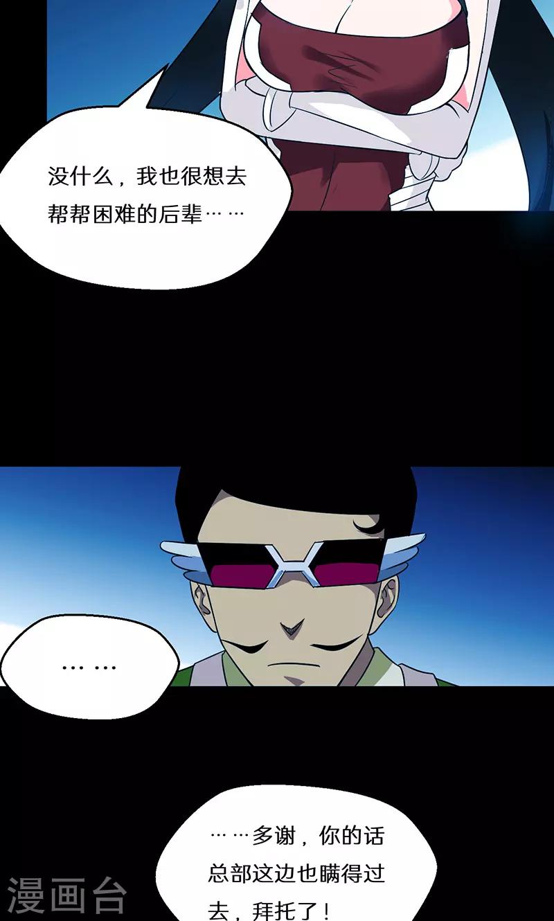 🍚獵影少年 第41话 第5页