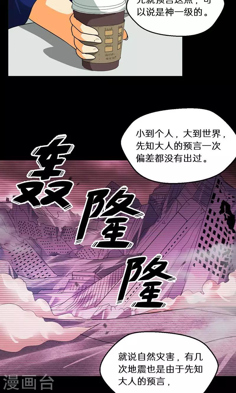 🍚獵影少年 第41话 第8页