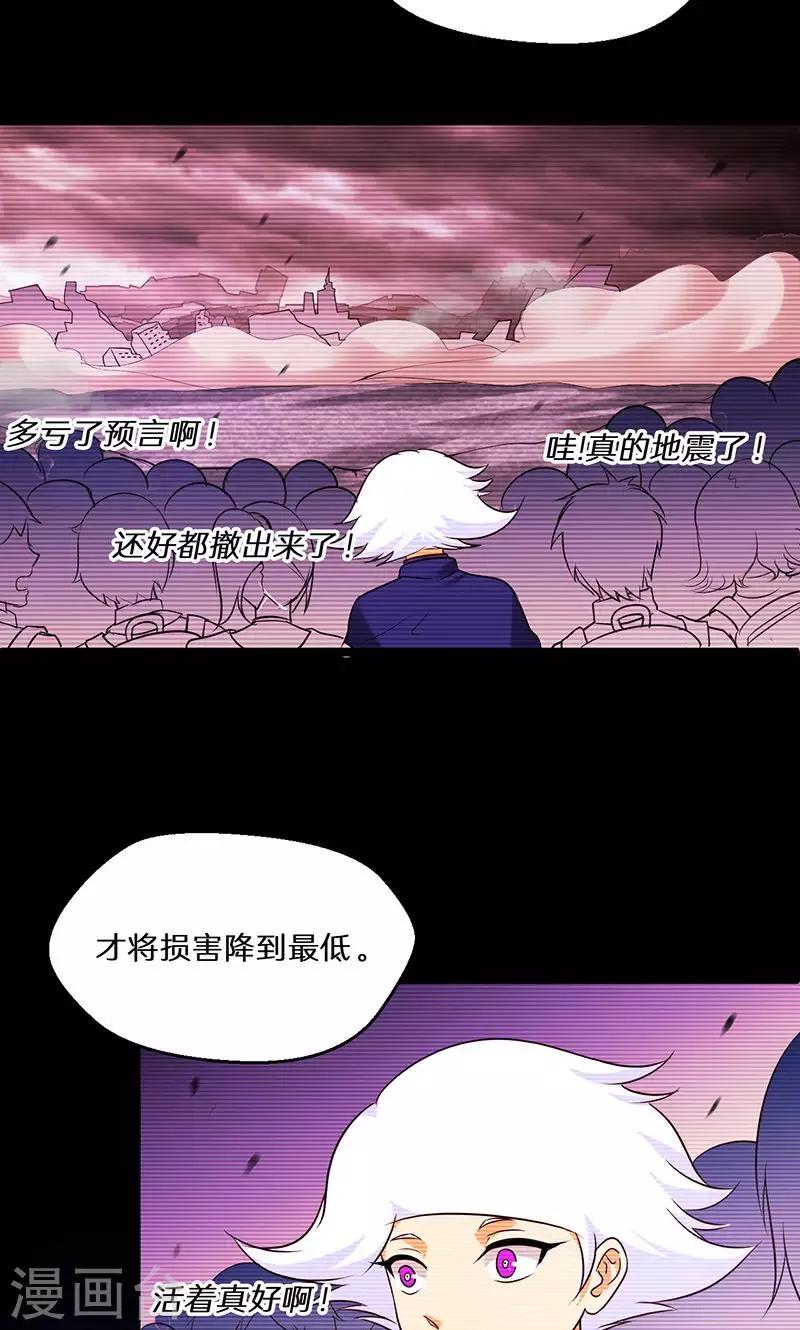🍚獵影少年 第41话 第9页