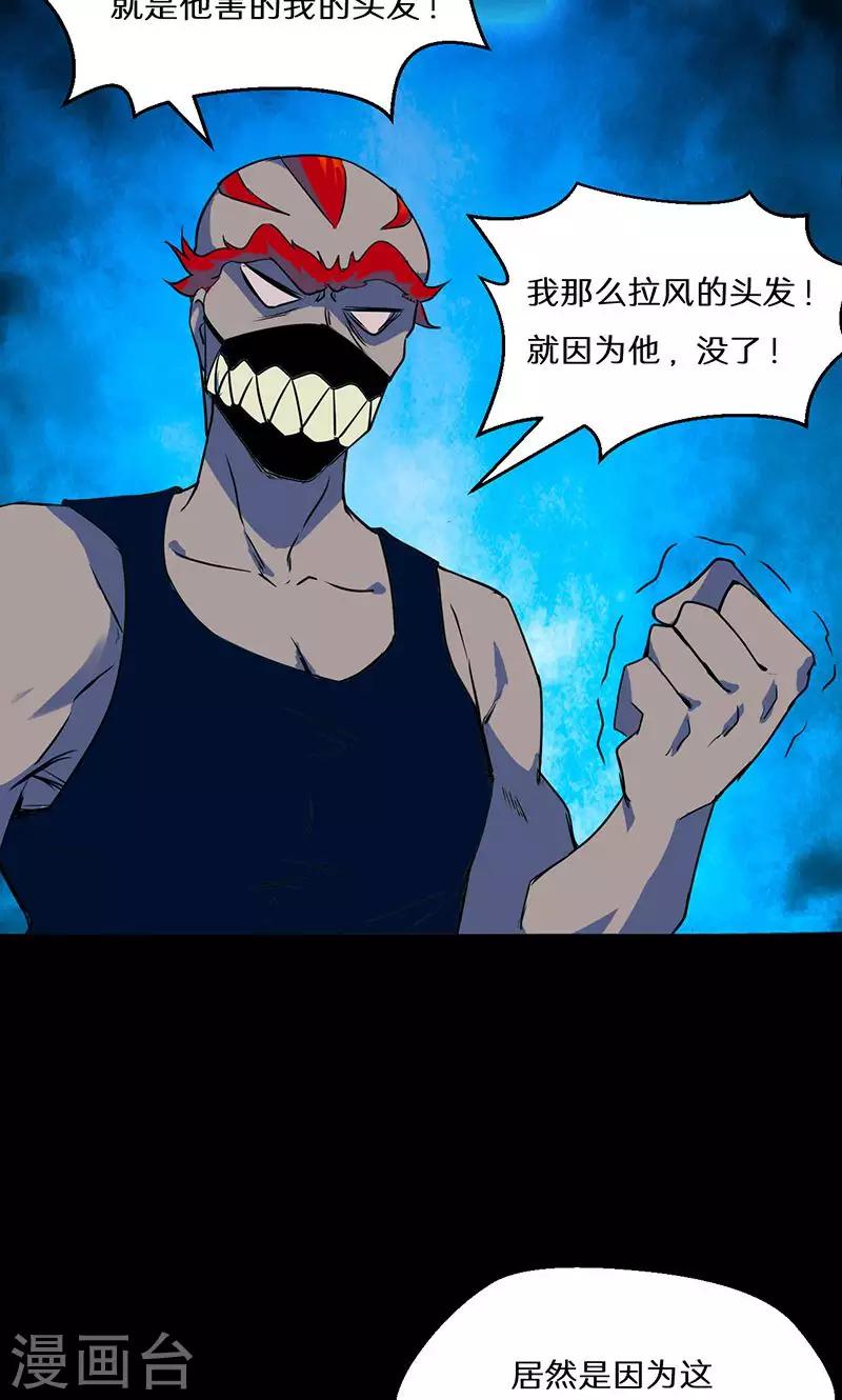 🍚獵影少年 第43话 第10页