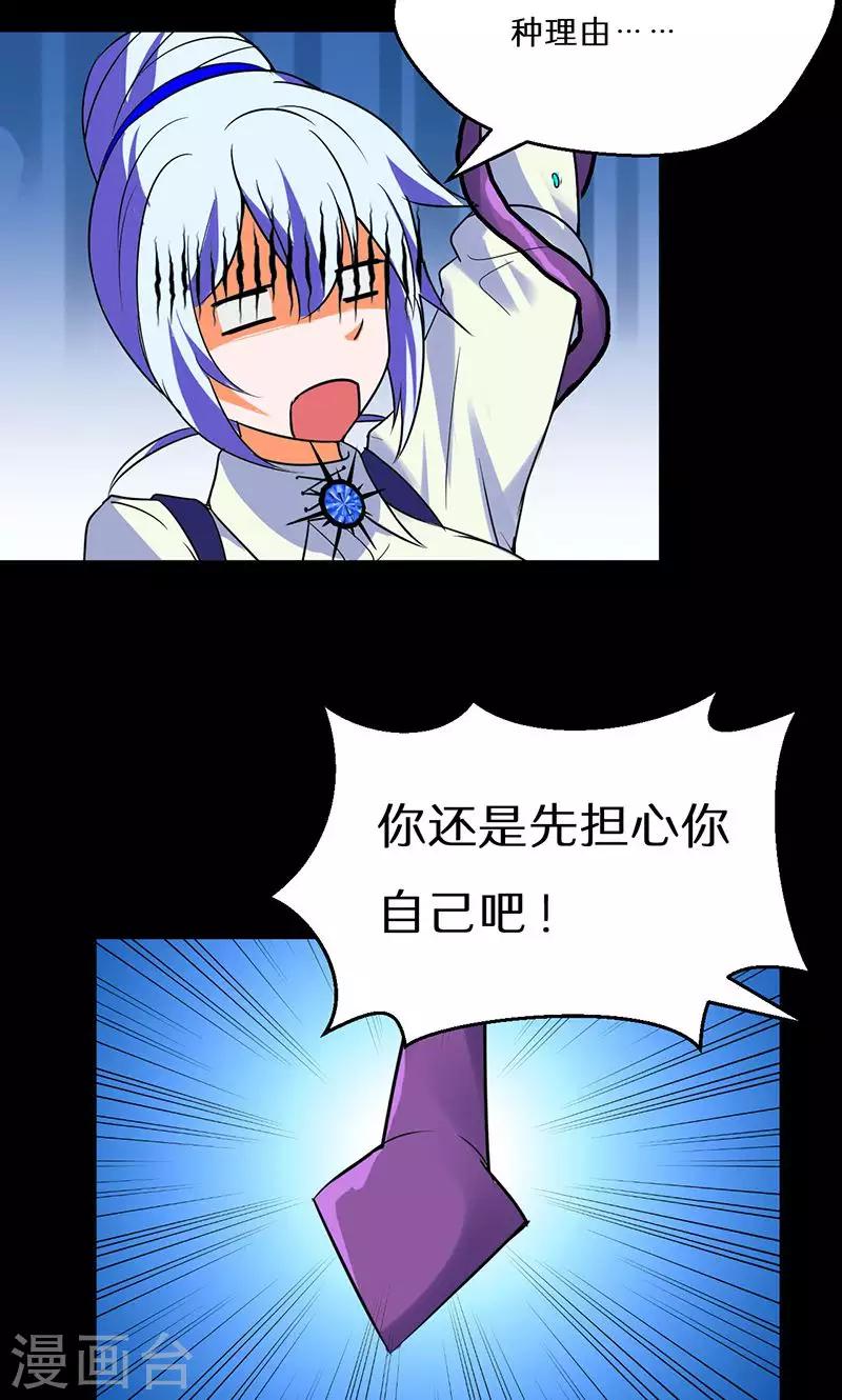 🍚獵影少年 第43话 第11页