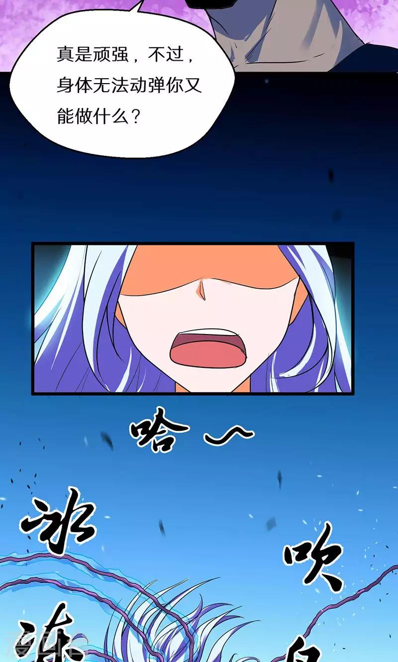🍚獵影少年 第43话 第16页