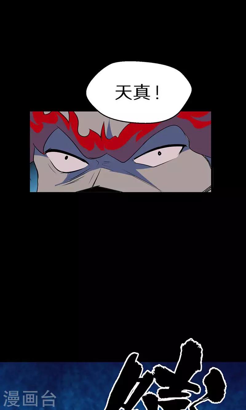 🍚獵影少年 第43话 第18页