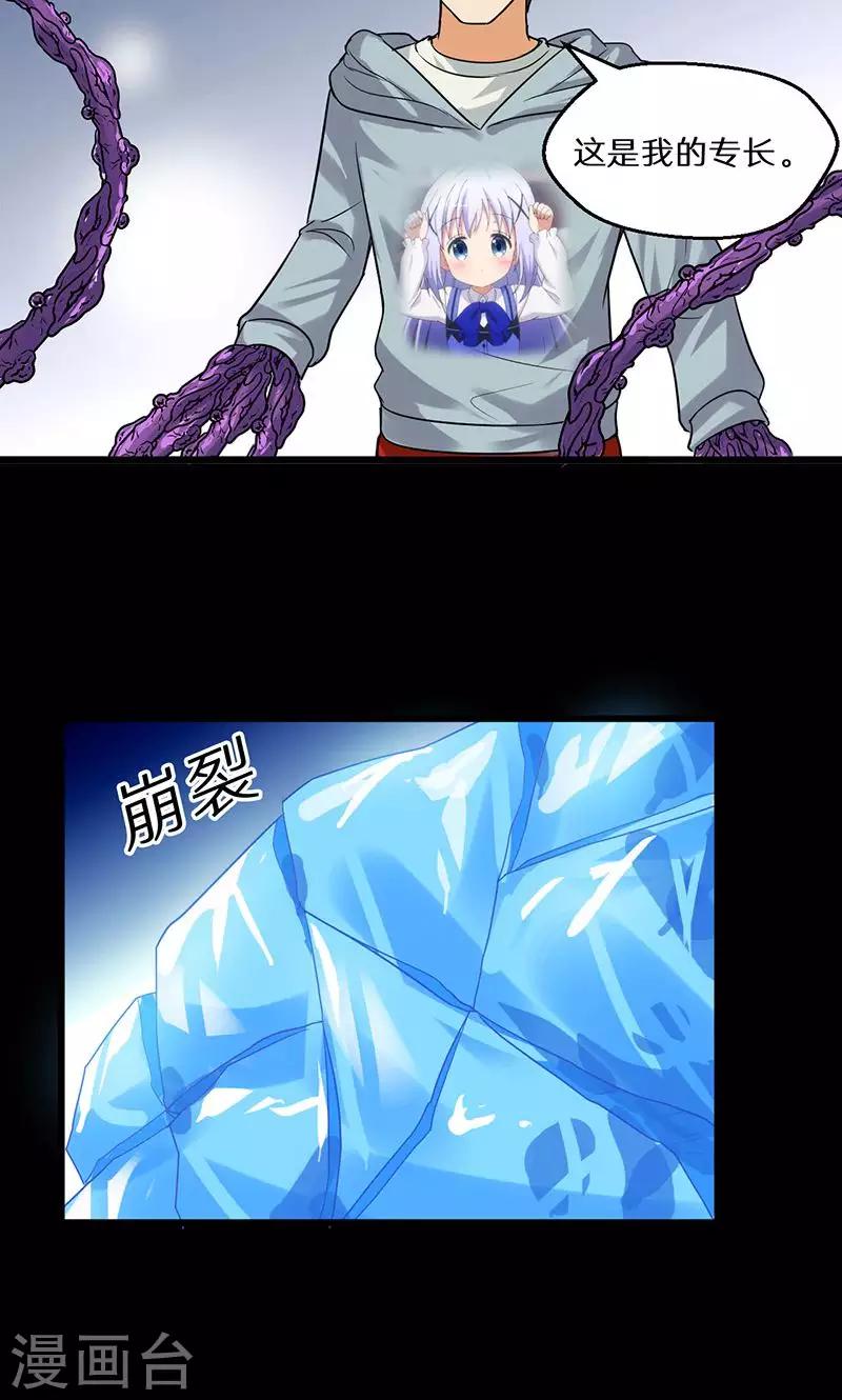 🍚獵影少年 第43话 第2页