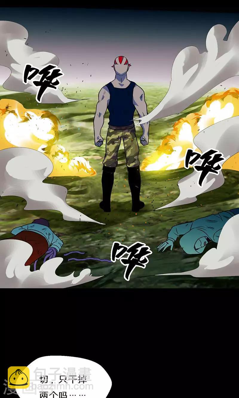 🍚獵影少年 第43话 第21页