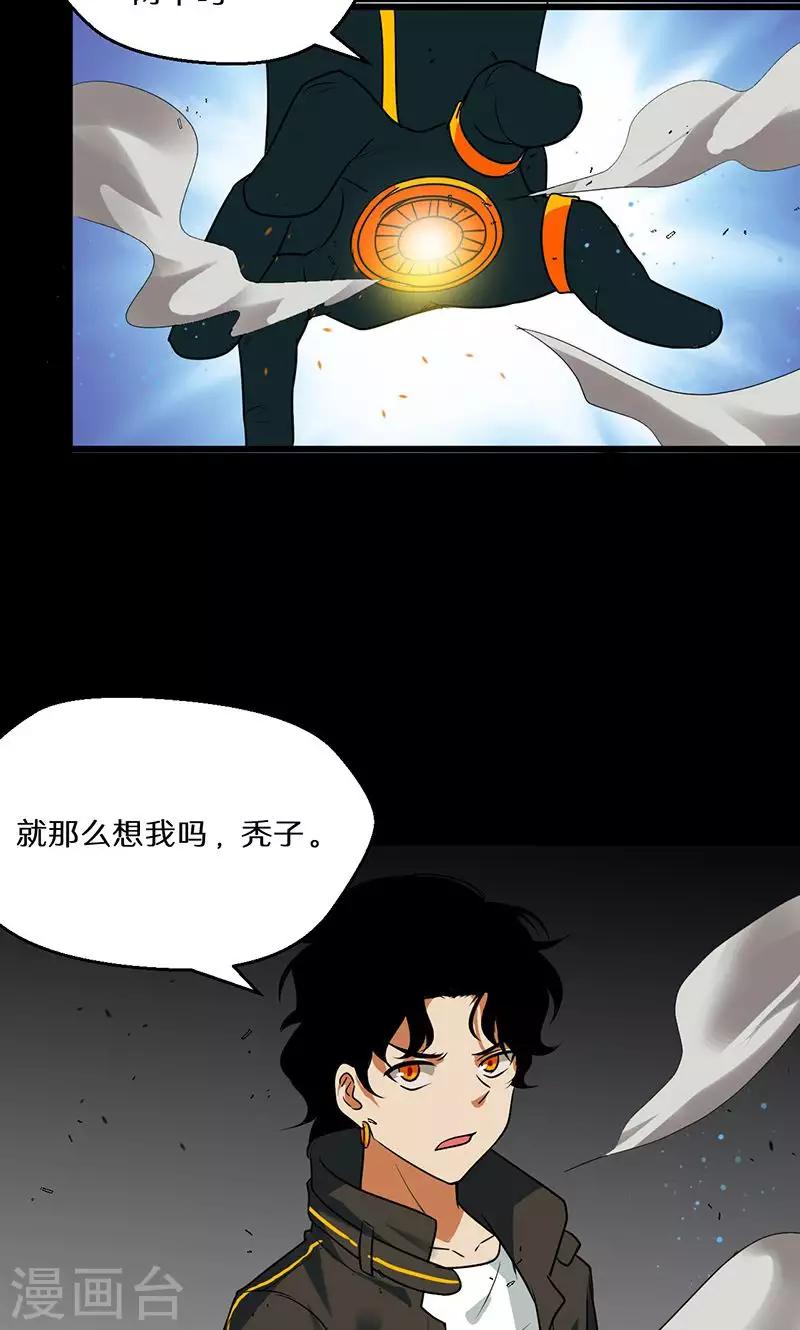 🍚獵影少年 第43话 第22页