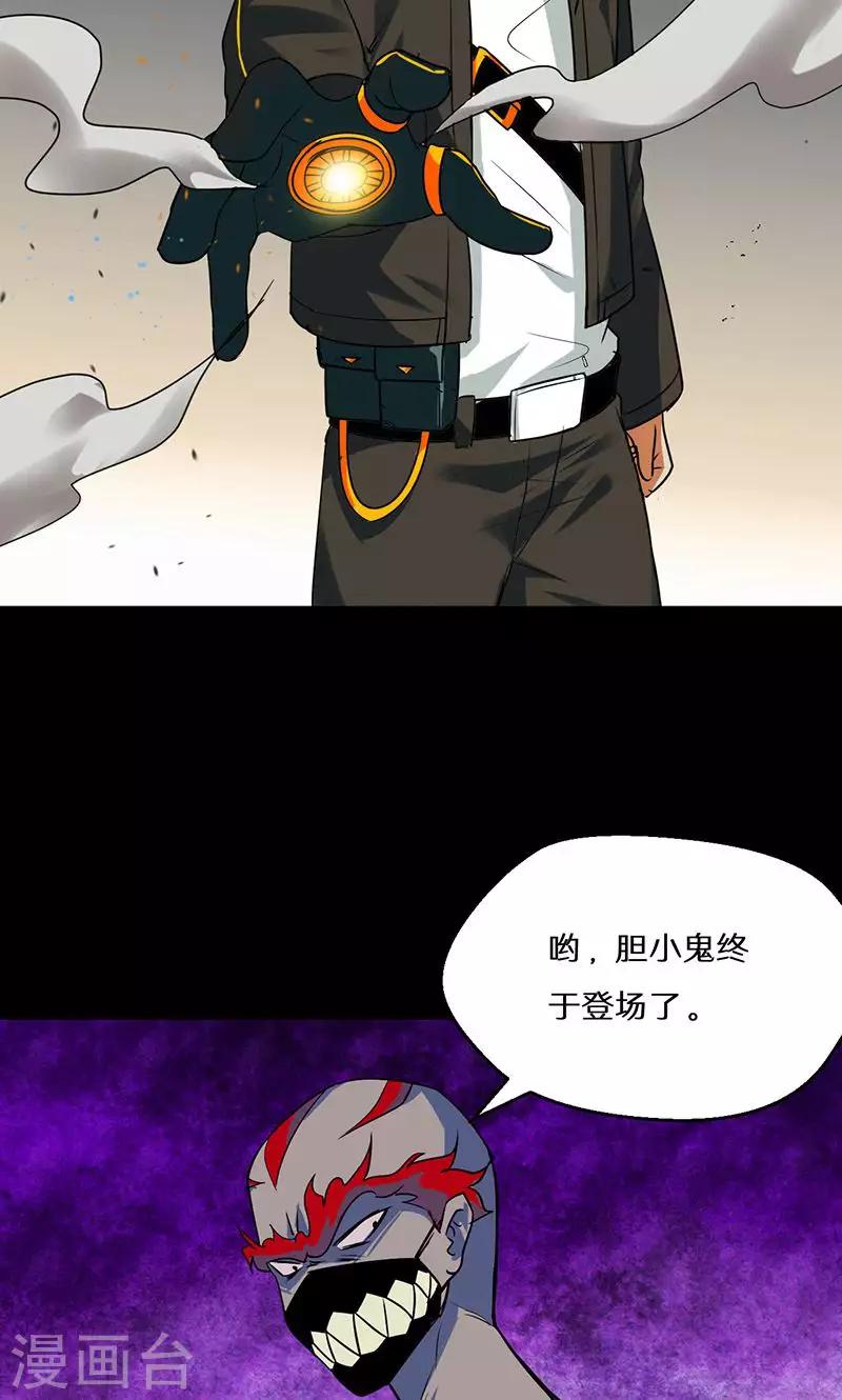 🍚獵影少年 第43话 第23页