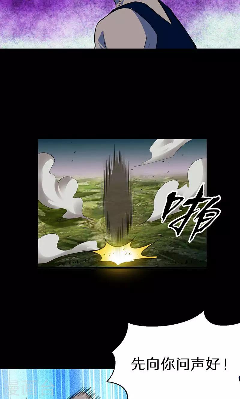 🍚獵影少年 第43话 第24页