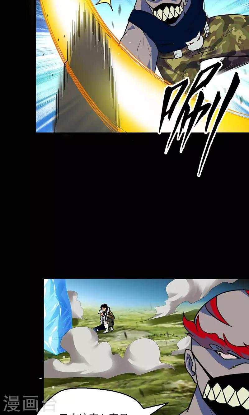 🍚獵影少年 第43话 第26页