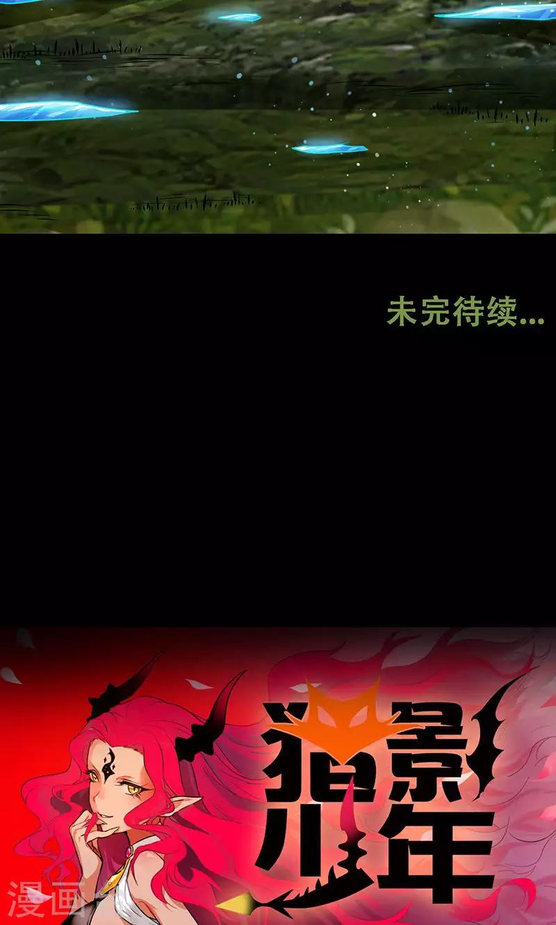 🍚獵影少年 第43话 第29页