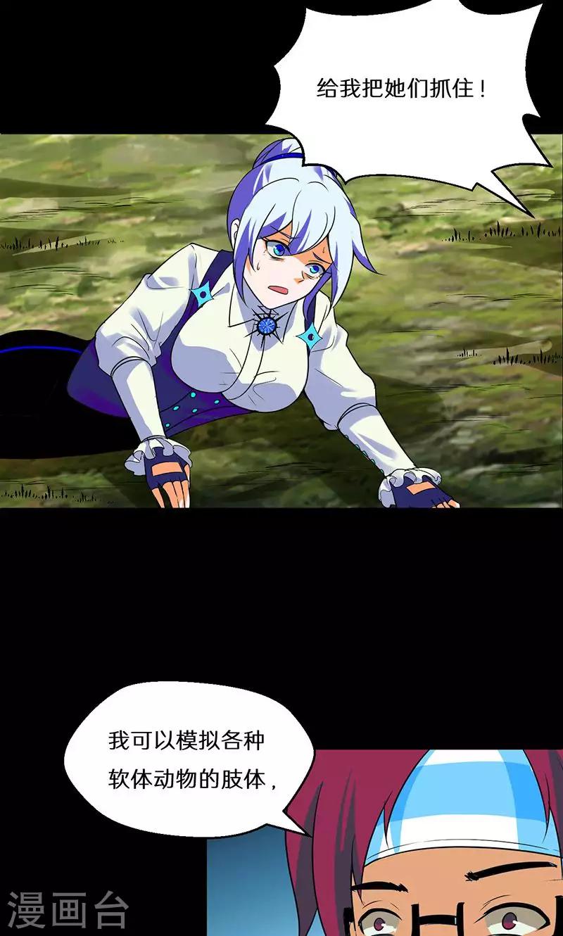 🍚獵影少年 第43话 第4页