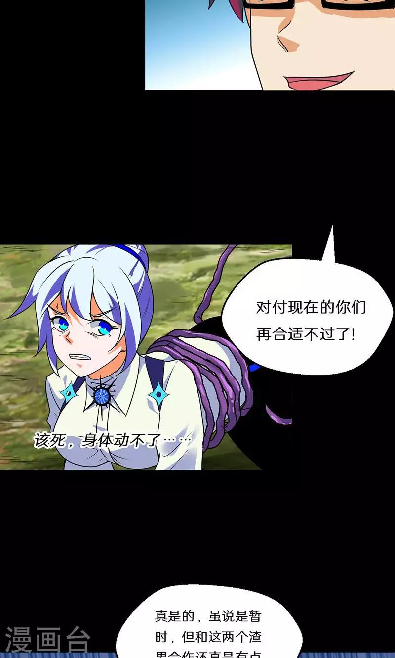 🍚獵影少年 第43话 第5页