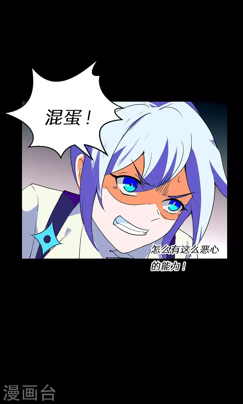 🍚獵影少年 第43话 第7页