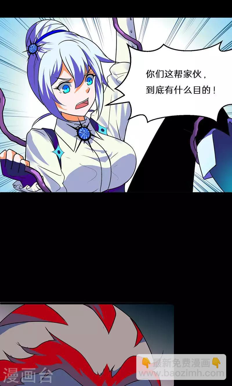 🍚獵影少年 第43话 第8页