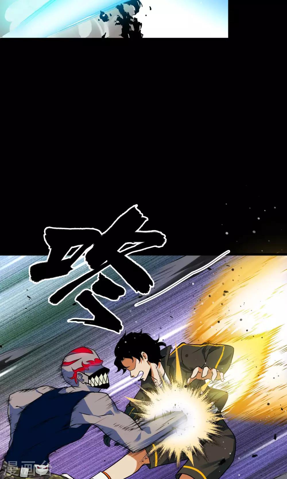 🍚獵影少年 第45话 第19页