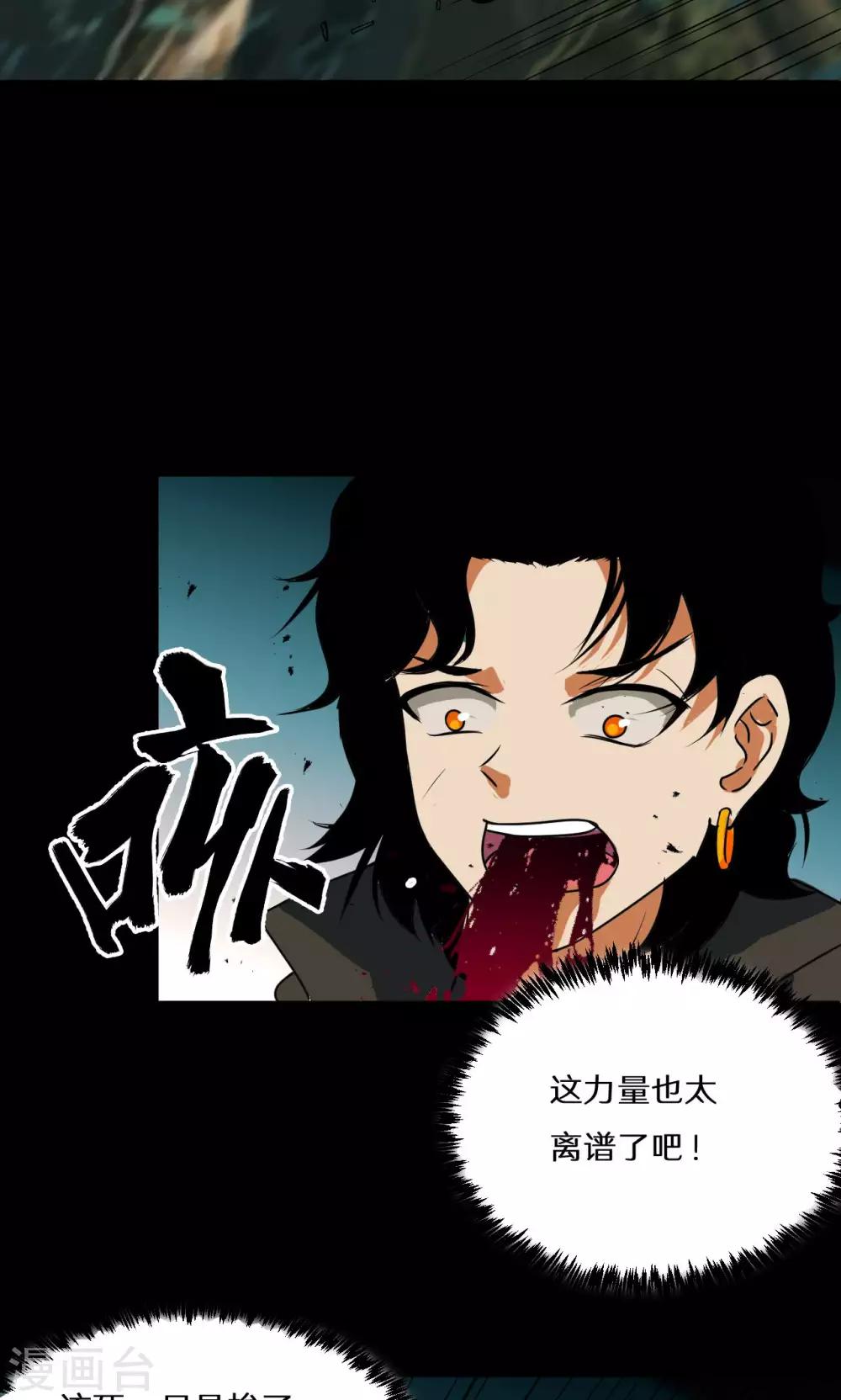 🍚獵影少年 第45话 第21页
