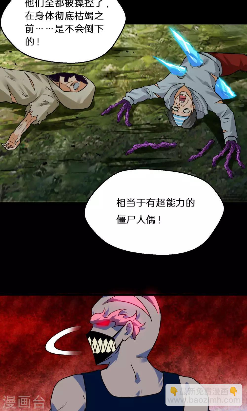 🍚獵影少年 第45话 第26页