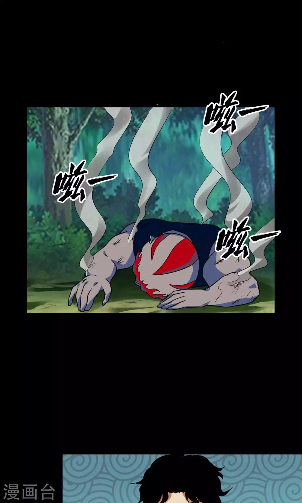 🍚獵影少年 第45话 第3页