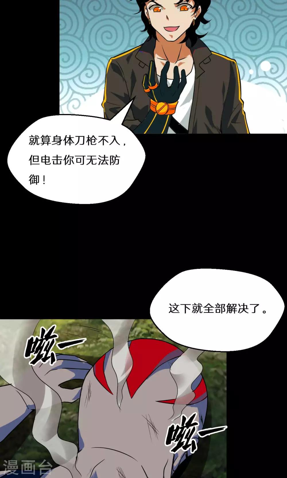 🍚獵影少年 第45话 第4页