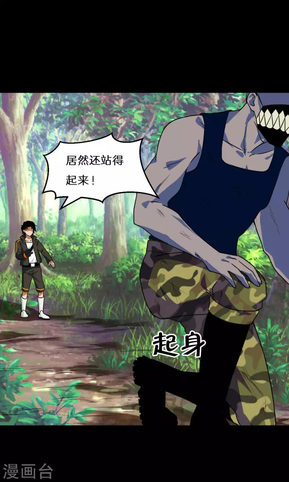 🍚獵影少年 第45话 第6页