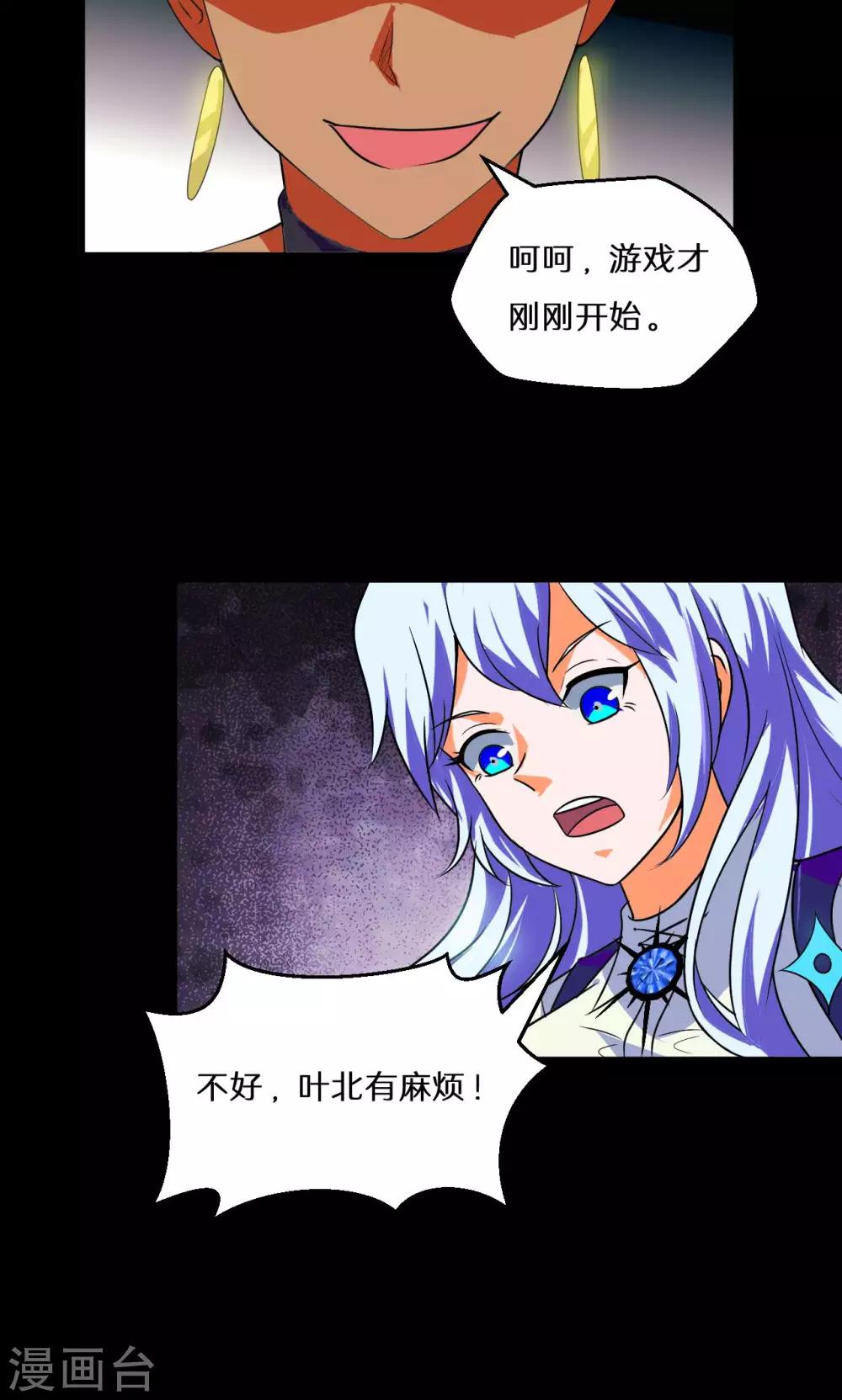 🍚獵影少年 第45话 第8页