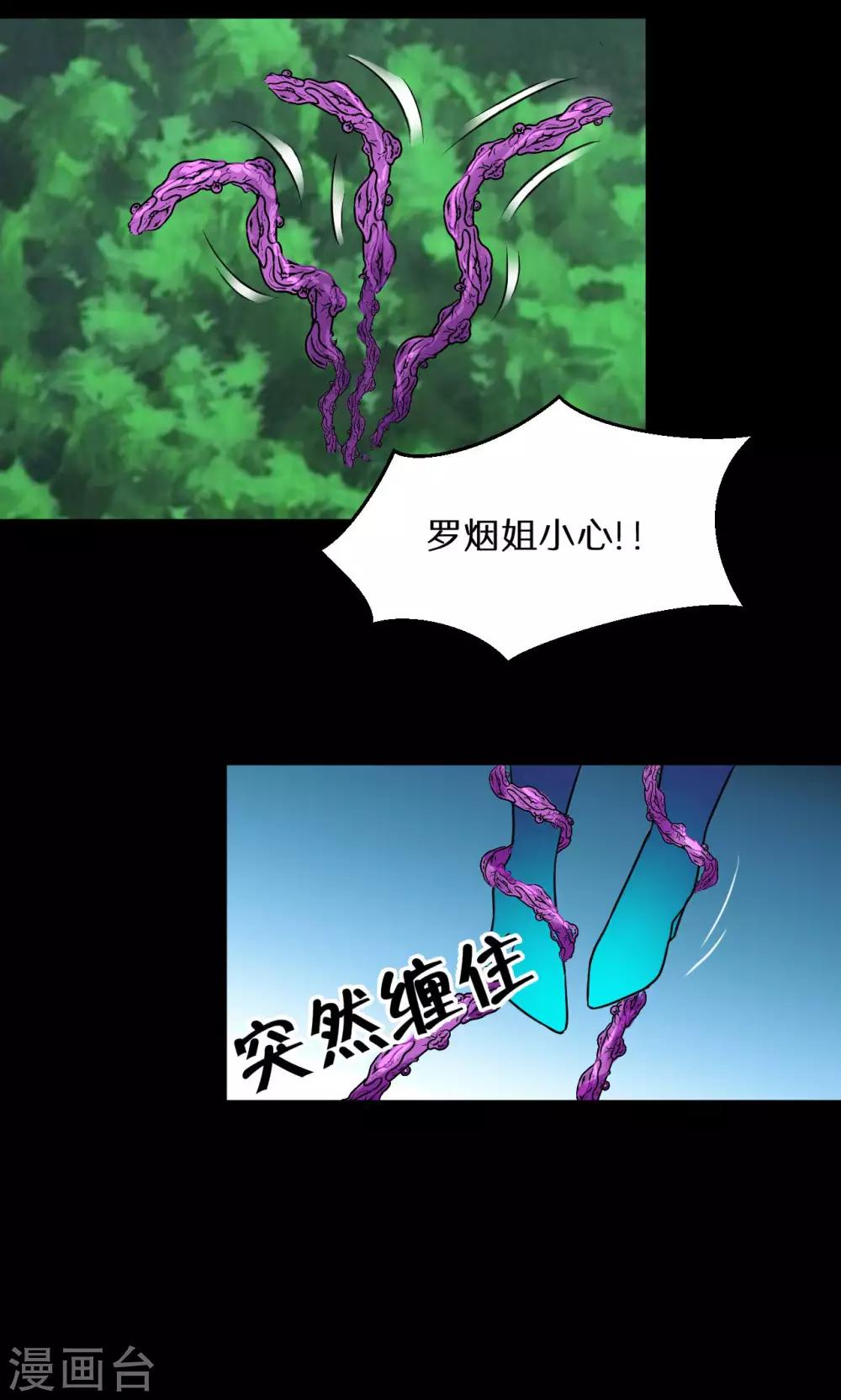 🍚獵影少年 第45话 第9页