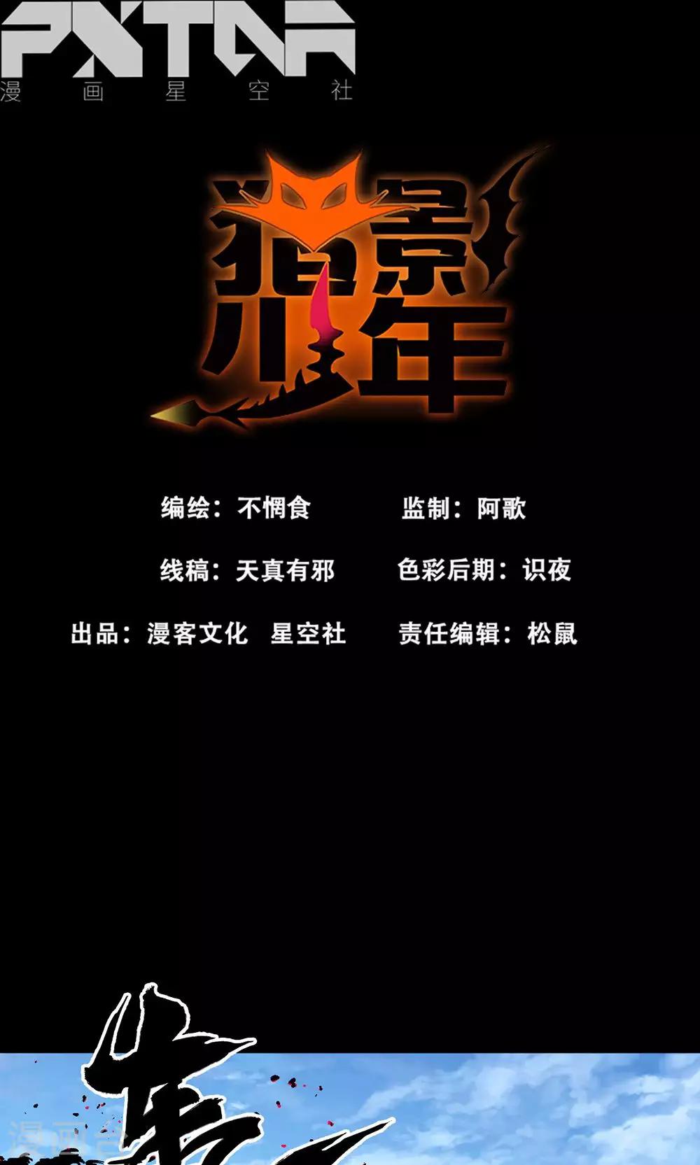 🍚獵影少年 第47话 第1页