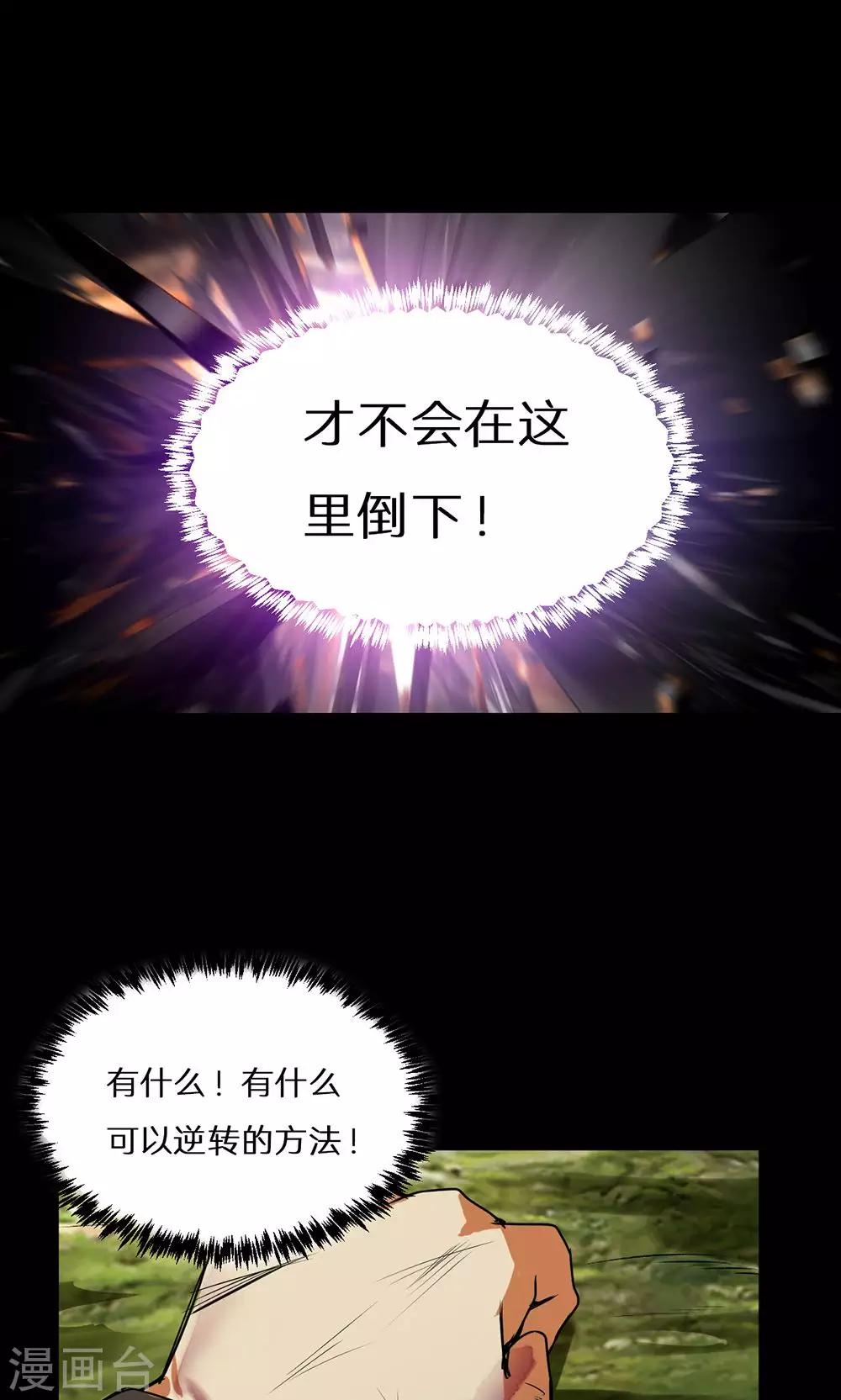 🍚獵影少年 第47话 第10页