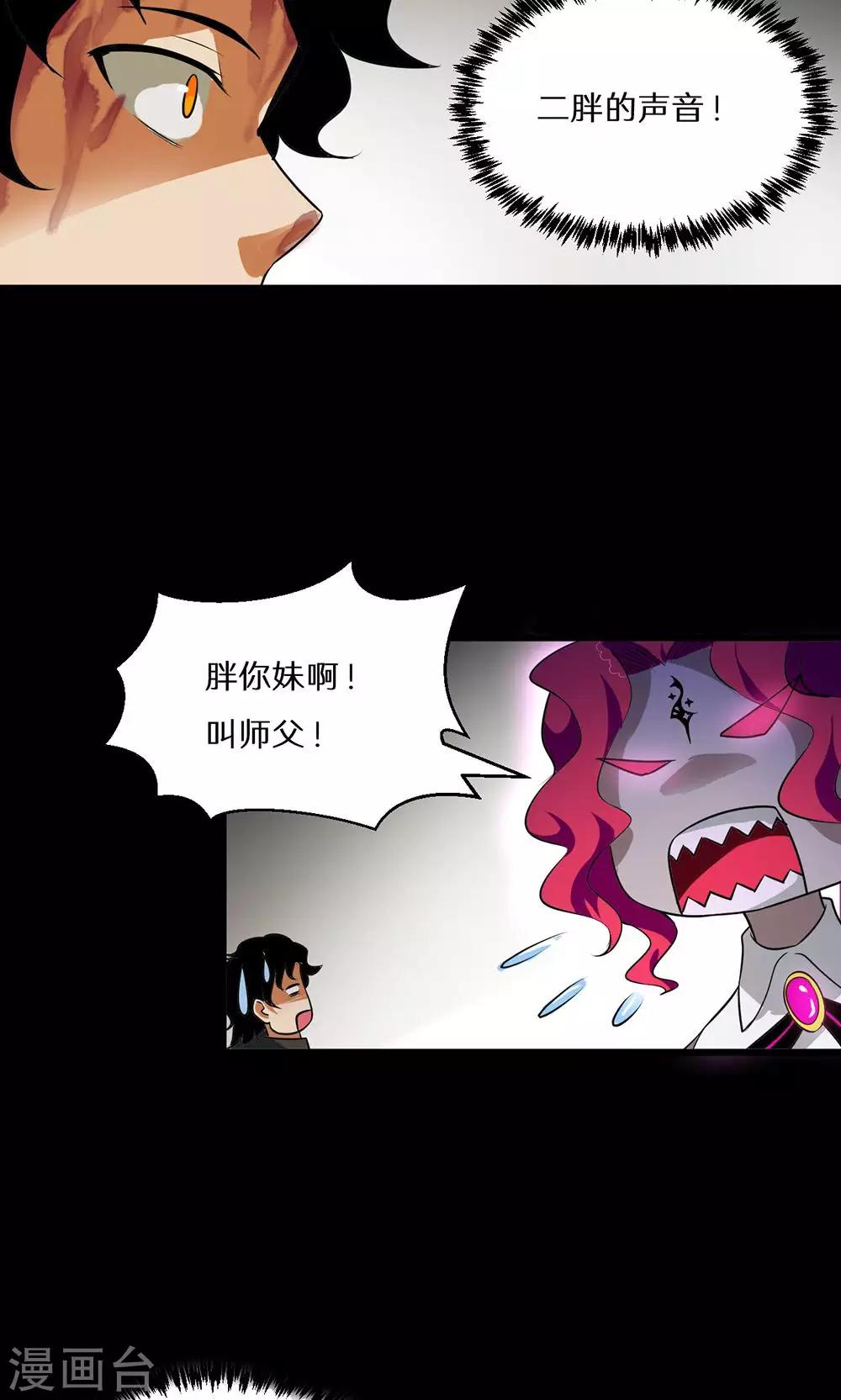 🍚獵影少年 第47话 第12页