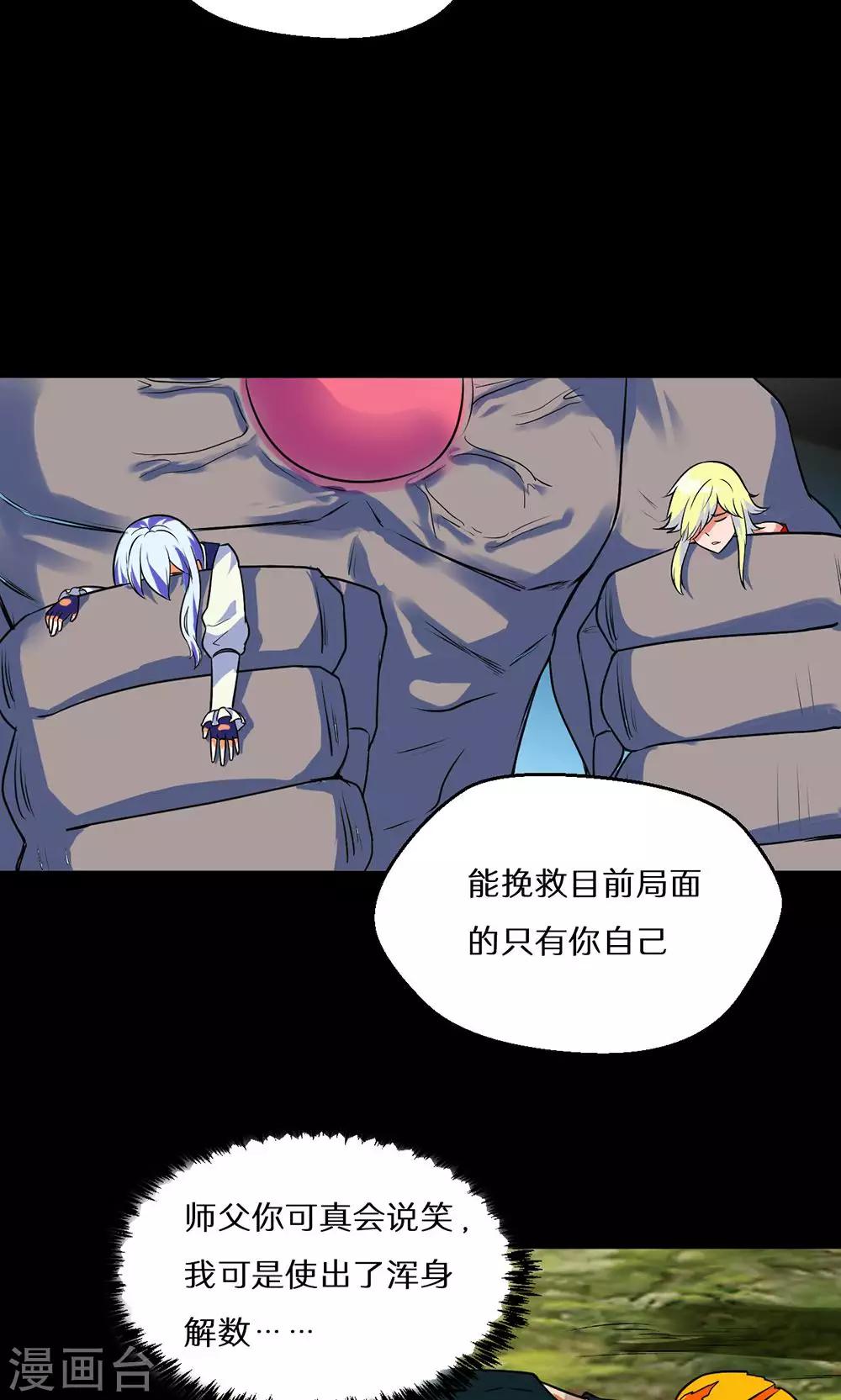 🍚獵影少年 第47话 第14页