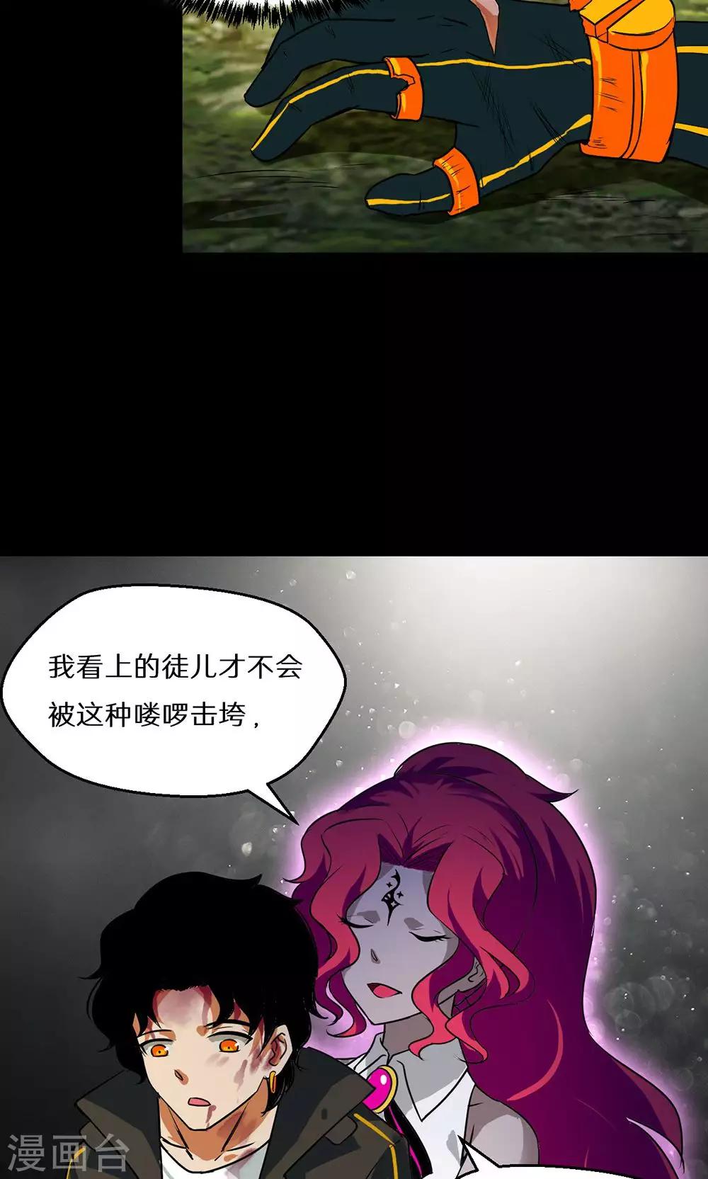 🍚獵影少年 第47话 第15页