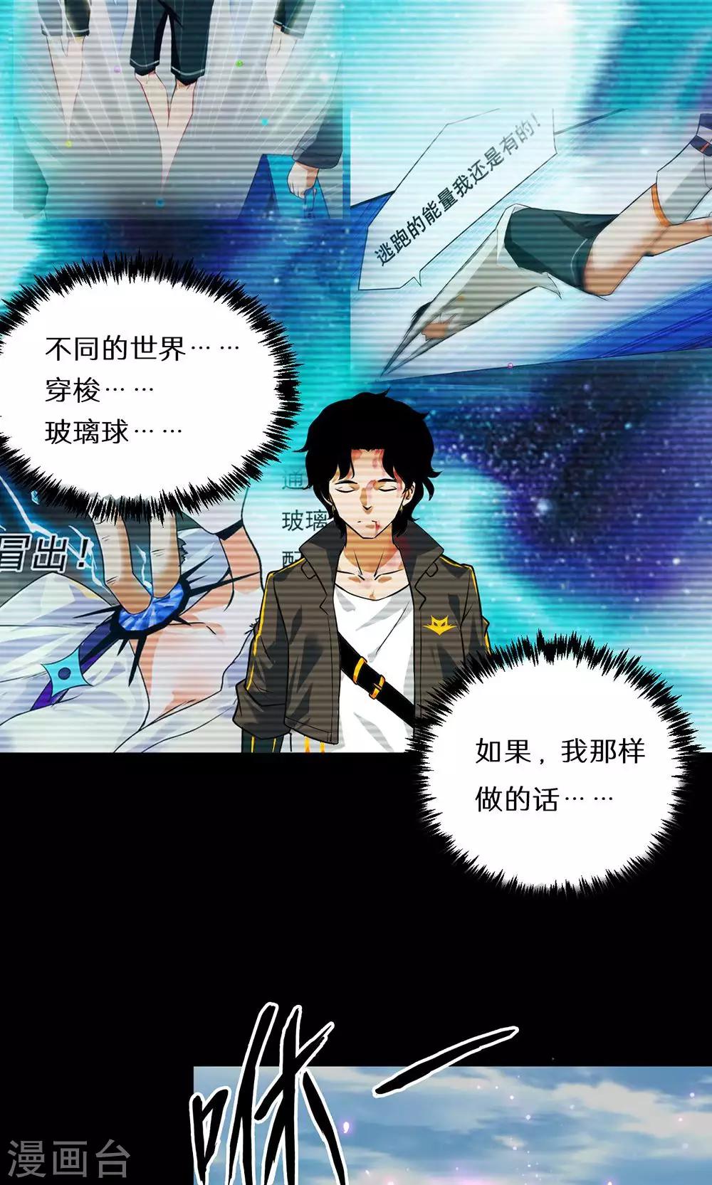 🍚獵影少年 第47话 第18页