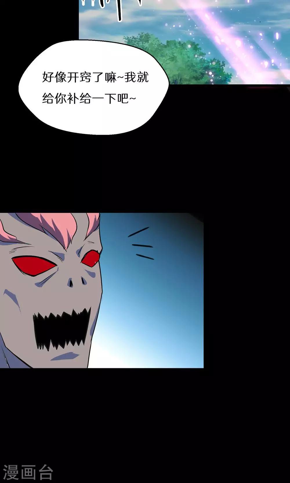 🍚獵影少年 第47话 第19页