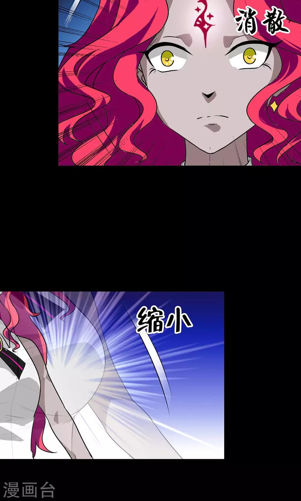 🍚獵影少年 第47话 第23页