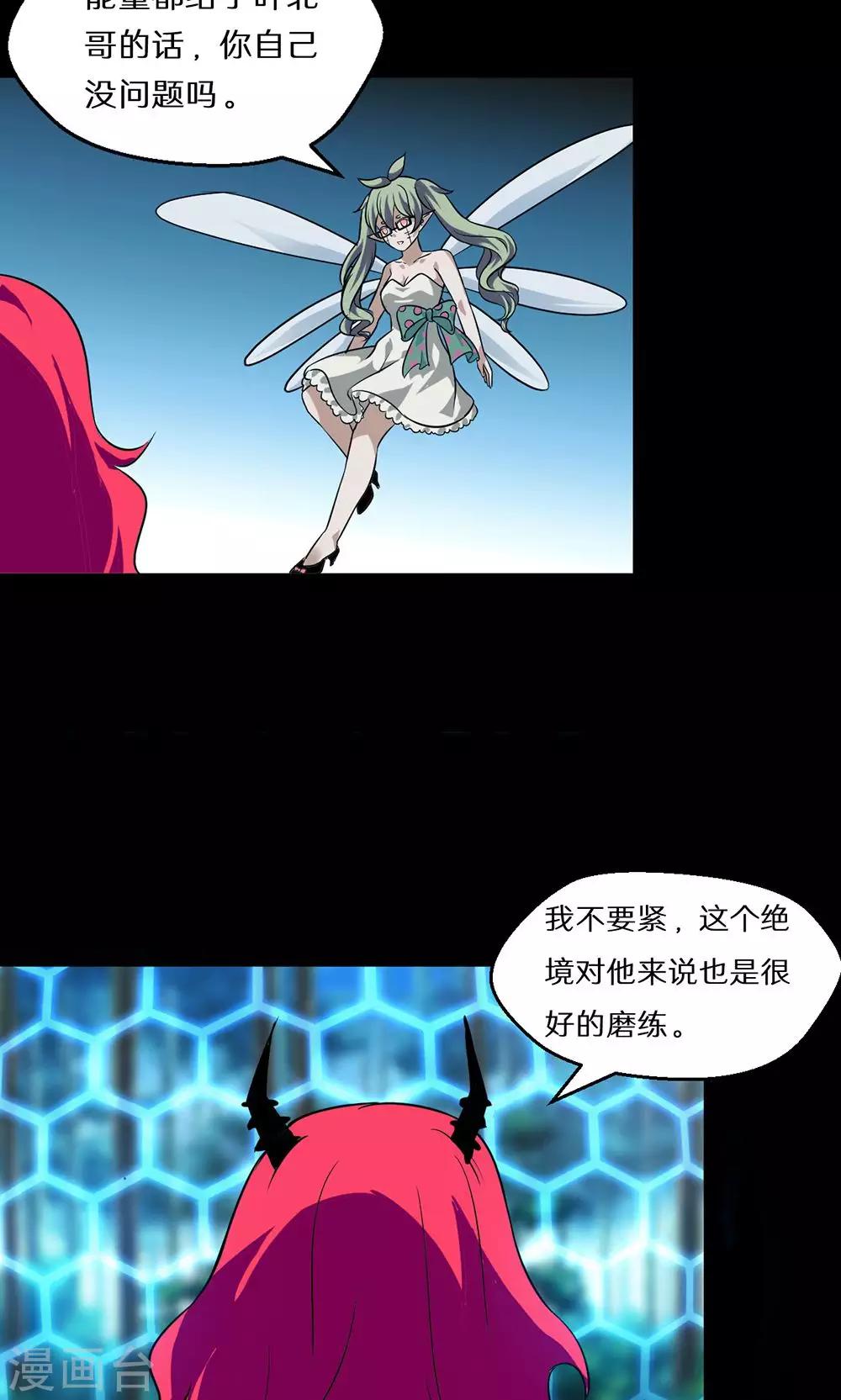 🍚獵影少年 第47话 第25页